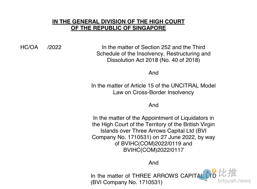 加密交易公司 TPS Capital 否认与三箭资本有联系，法庭文件显示两者存在关联